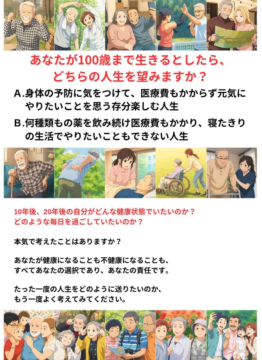 100歳まで生きる人生